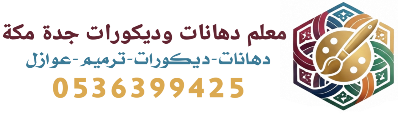 معلم دهانات وديكورات جدة0536399425